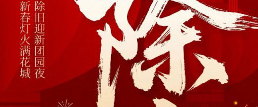 星云信通恭祝新春快乐，龙马精神！